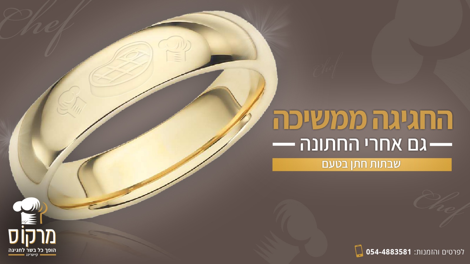 שבת חתן